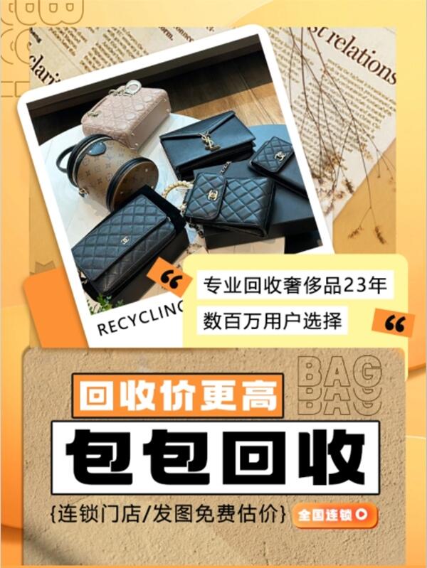濮阳回收包包